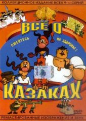 скачать Козаки