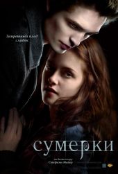 скачать Сумерки