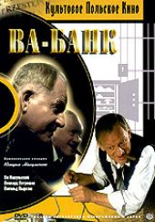 скачать Ва-Банк