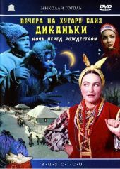 скачать Вечера на хуторе близ Диканьки