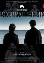 скачать Возвращение