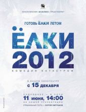 скачать Елки 2