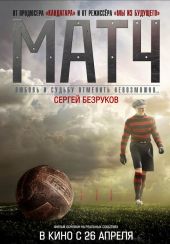 скачать Матч